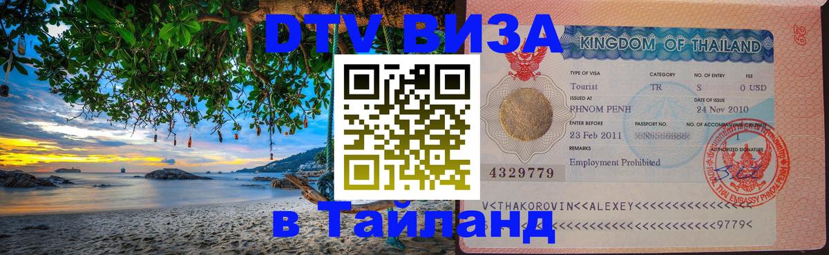 Цены на DTV визу в Таиланд — пакеты услуг, достаточно даже паспорта - Манила  19.11.2025 